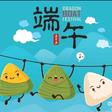 玉海长虹花园托幼所托班端午节美篇——浓浓端午味，回味端午情
