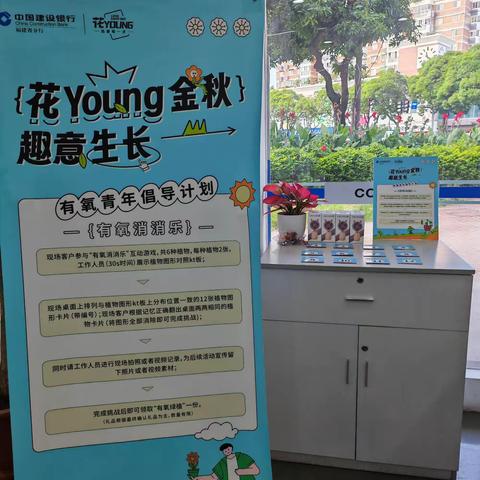 仓山支行-花YOUNG金秋，趣意生长