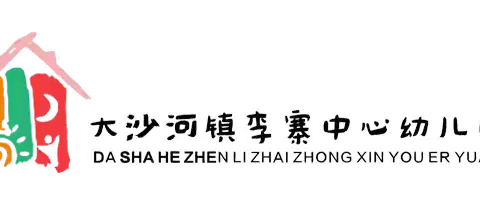 乘风启航，礼别李幼