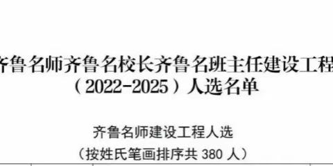 教书育人树楷模，三尺讲台谱新篇｜齐河一中娄玉霞老师被评为齐鲁名师