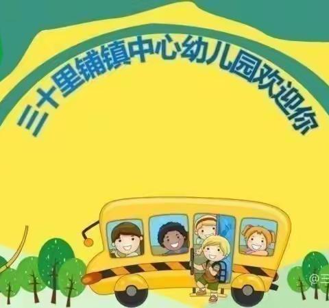 【“三抓三促”进行时】幸福迎元旦 萌娃庆新年——三十里铺镇中心幼儿园大班庆祝元旦节主题活动