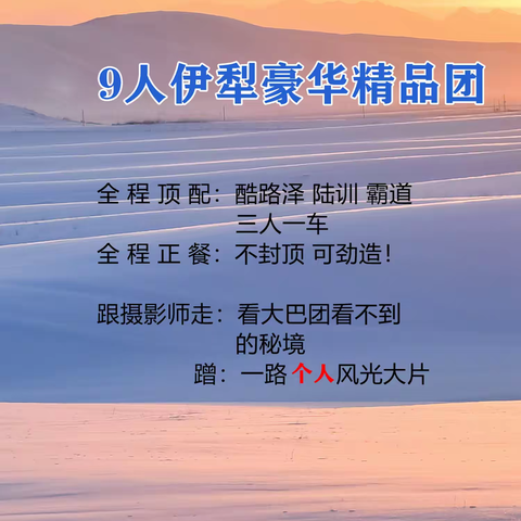2024年12月10日-12月30日 伊犁雾凇天鹅湖