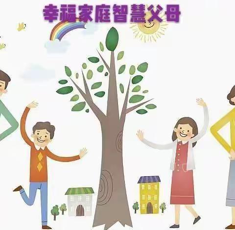 【致和十四幼】用爱和理解，为孩子的心理“补”足养分——灵武市第十四幼儿园中（二）班线上家庭教育（第五期）