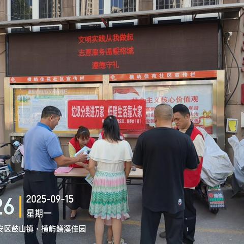 “垃圾分类进万家，低碳生活靠大家”主题宣传活动