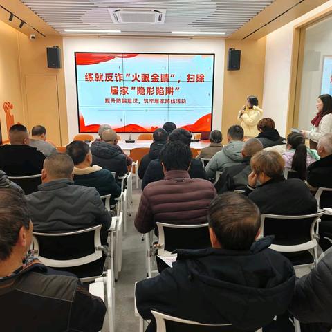 练就反诈“火眼金睛”，扫除居家“隐形陷阱”——后屿社区开展提升防骗意识，筑牢居家防线活动