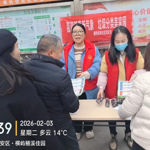 开展“喜迎新春新气象，垃圾分类美家园”垃圾分类主题宣传活动