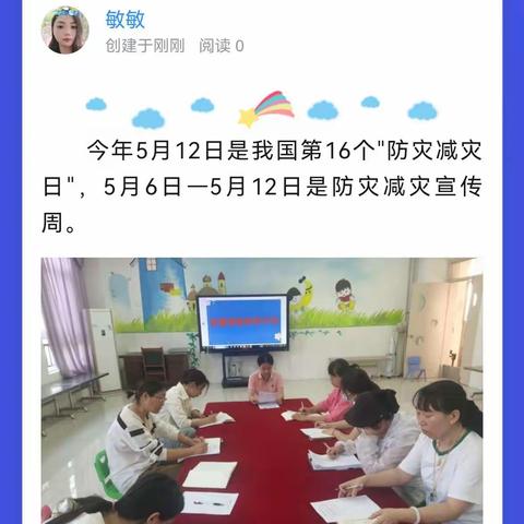 古城街道弥景苑幼儿园: 开展防震减灾，安全“童”行