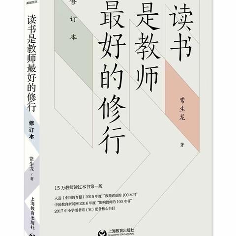 好书推荐《读书是教师最好的修行》——栖霞市大庆路学校教师读书活动系列（十四）