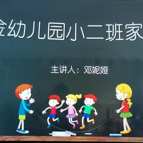 最美遇见，为幼前行——紫金幼儿园家长会圆满结束🎉🎉