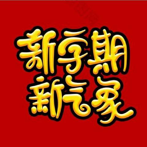 心怀梦想行无畏，学海扬帆新征程——随县洪山镇第一中学2024年秋季开学典礼