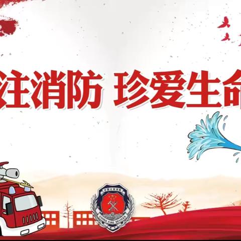 消防培训，防患未“燃”—--童星幼儿园消防安全知识培训