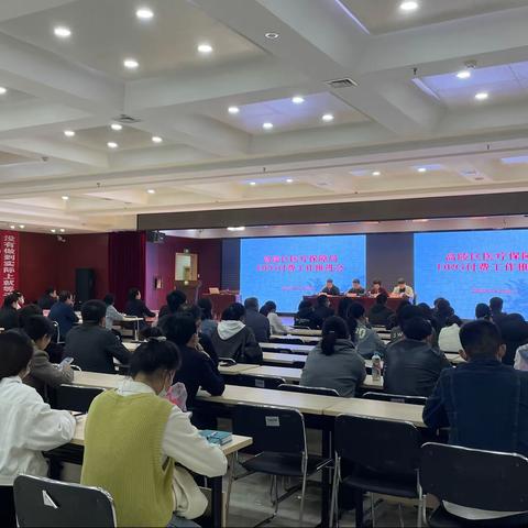 高陵区医疗保障局召开DRG付费工作推进会