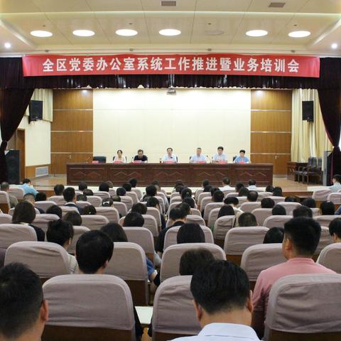以会代训   加压奋进——湛河区党委办公室系统工作推进暨业务培训会召开