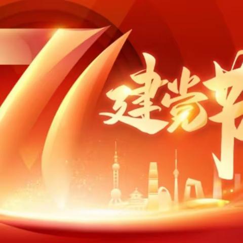 【奋进新征程，建功新时代】葛溪乡田东村开展“七一”主题党日活动