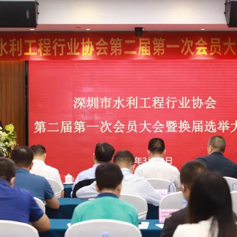 热烈庆祝我会召开第二届第一次会员大会暨换届选举大会