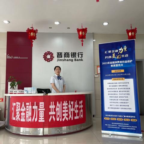 洪洞支行开展金融消费者权益保护教育宣传月活动