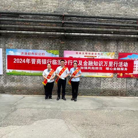 洪洞支行进社区宣传