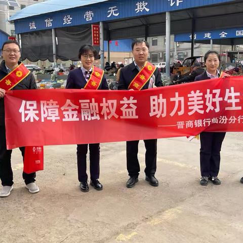 洪洞支行3.15“保障金融权利 助力美好生活”主题宣传
