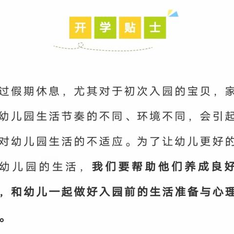 “叮咚，开学啦！”——古山河幼儿园开学通知及温馨提示