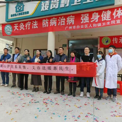 人和镇矮岗村“廉心护民系真情，义诊送暖惠民生”实名举报宣传活动