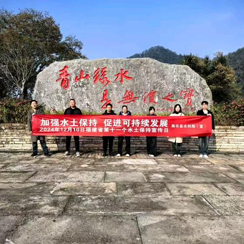 园区绿色发展 水土保持先行 ——将乐县水利局开展水土保持宣传活动掀起热潮