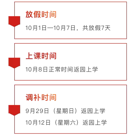 国庆节放假通知及假期安全温馨提示——盛堂乡中心幼儿园