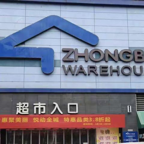 嘉鱼店“惠聚美丽悦动全城特惠品类低至3.8折起”营销宣传美篇