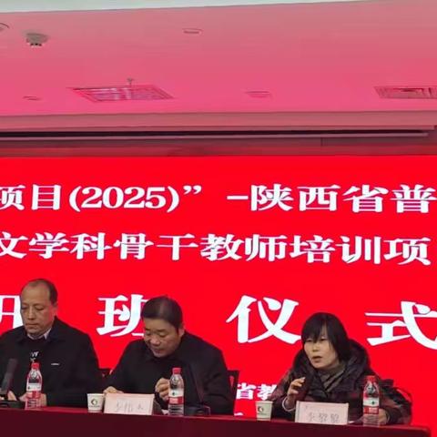 省培项目（2025）陕西省普通高中语文学科骨干教师培训 11月28日简报