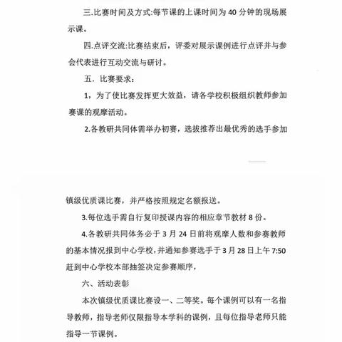 “扬教研之帆，绽教学之彩”——古县渡镇中心学校小学音乐教师优质课比赛