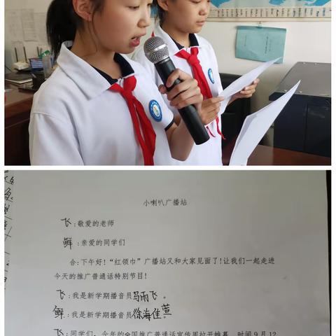 推广普通话、奋进新征程——城南中心校徐庄小学推普周活动简报