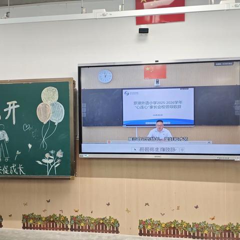 罗湖外语小学2025-2026学年第二学期“心连心”家长会（三年级）