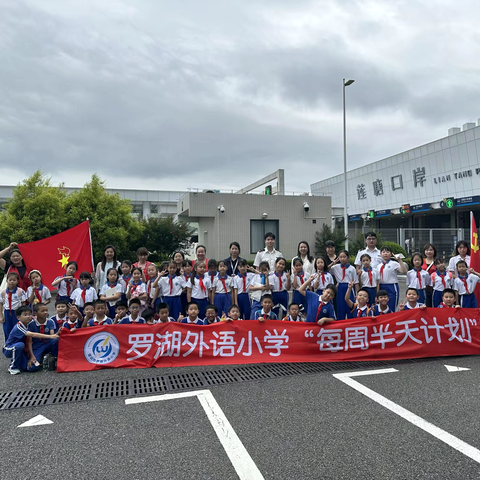 【每周半天计划】罗外娃走进莲塘海关开展常态研学活动（二）