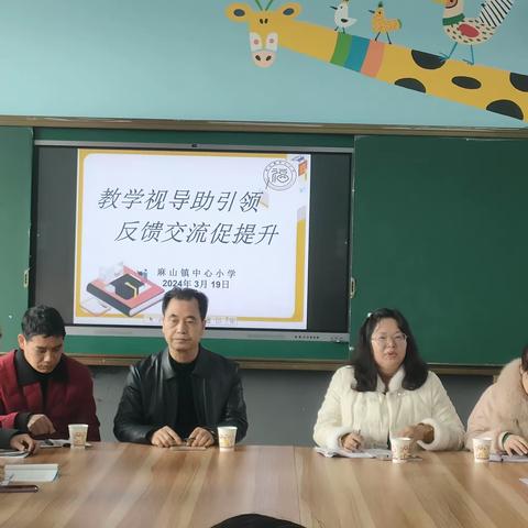 教学视导促引领 龙行龘龘启新篇——湘东区教研室莅临麻山镇中心小学开展教学常规视导活动