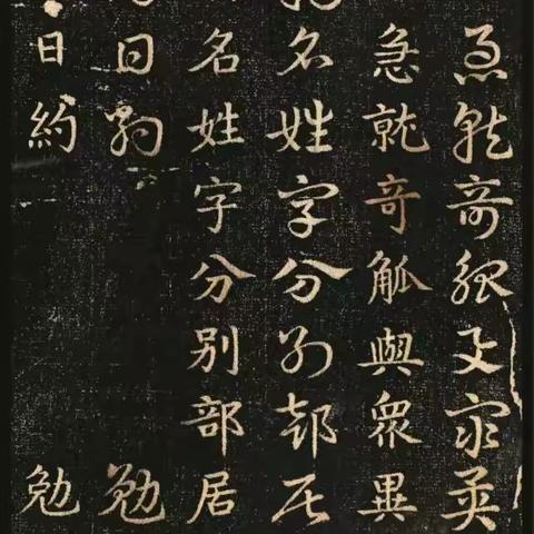赵孟頫、邓文原临《急就章》对照