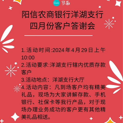 阳信农商银行洋湖支行四月份客户答谢会