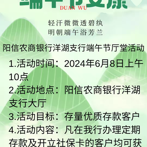 阳信农商银行洋湖支行端午节厅堂活动