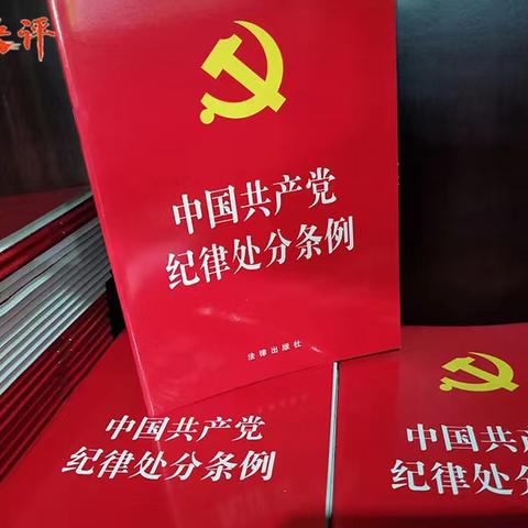 党纪铭于心  担当见于行——县卫健系统举办党纪学习教育读书班