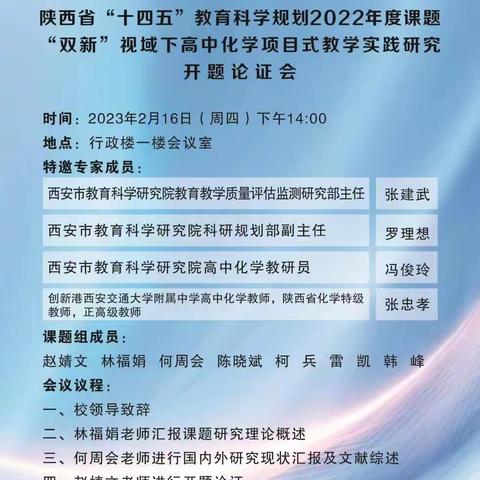 科研引领  论证启航——西安市远东一中省级规划课题开题论证会