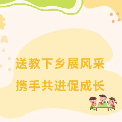 【新优质学校】送教下乡展风采,相互学习促成长——记西航四校走进毛家小学“送教下乡”活动