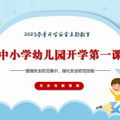 大展宏“兔”向未来——甘谷县兴新小学三年级五班2023年春季开学第一课
