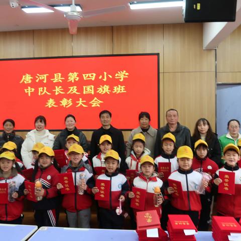 风好正是扬帆时 奋楫逐浪向未来——唐河县第四小学举行少先队中队长暨国旗班表彰大会
