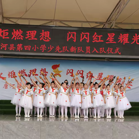 “星星火炬燃理想，闪闪红星耀光芒”——唐河县第四小学举行少先队新队员入队仪式