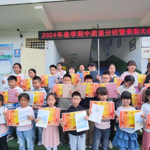 期中表彰再奋进，蓄势待发攀高峰————十里铺街道刘家村小学期中质量分析暨表彰大会