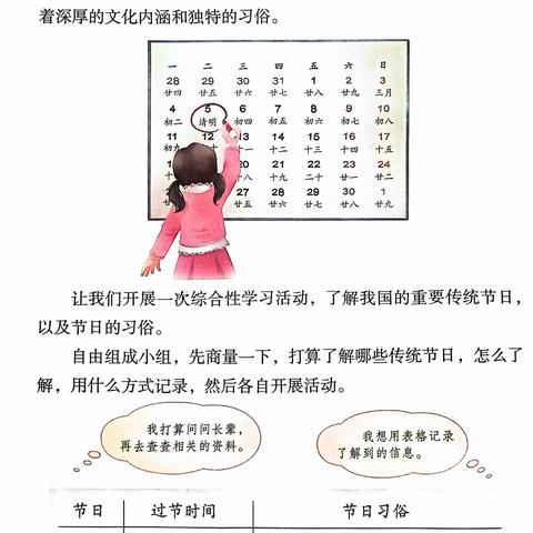 综合性学习活动，了解我国的重要传统节日。