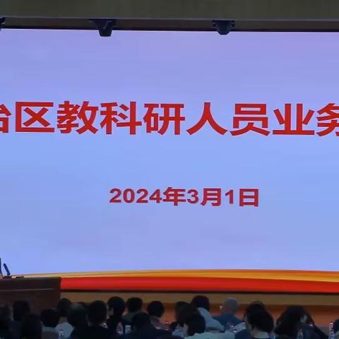 在科研中探索，从实践中成长——克州胡书华体育名师工作室课题研究专项培训活动