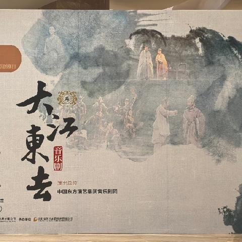 沈阳分行私人银行中心暨企业家加油站成功举办“大江东去”私银客户观剧活动