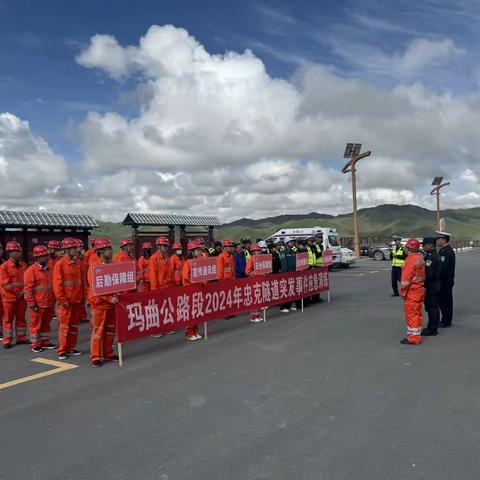 部门联动，以练备战 玛曲公路段开展隧道突发事件应急演练