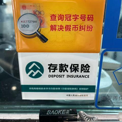 守护百姓"钱袋子"，筑牢金融安全防线