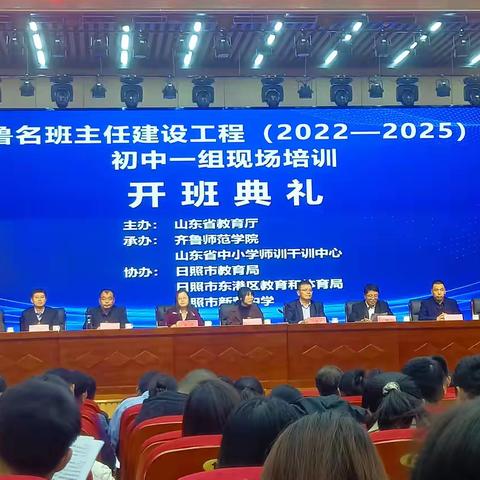 日照青川润桃李 杏坛聚力谱华章——冠县马成跃名班主任工作室日照研修纪实