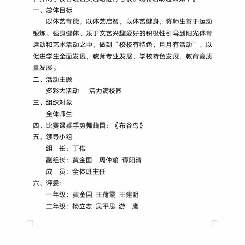 灵动桌舞，活力满园——崇阳县第四小学举办大课间课桌舞大赛